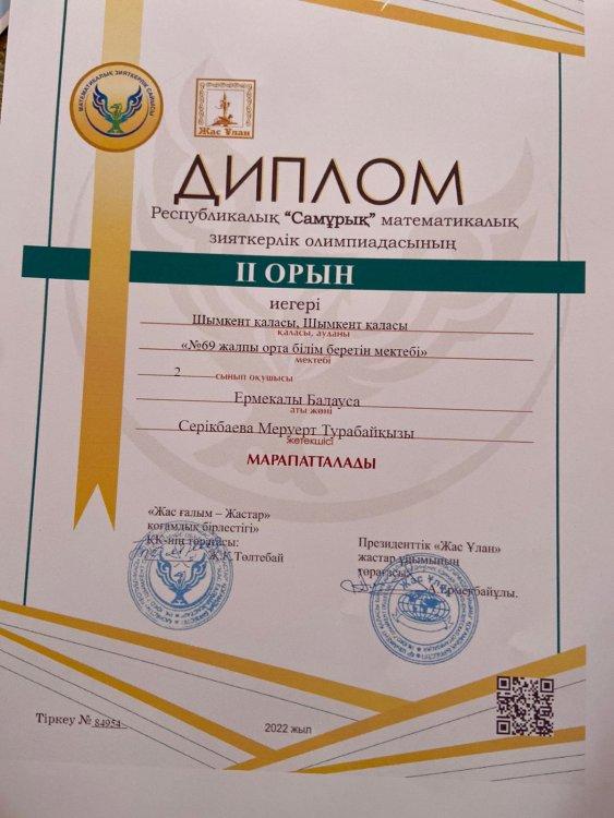 "Самұрық" зияткерлік олимпиадасы