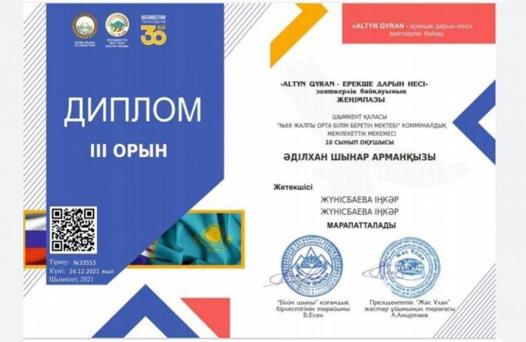 "Altyn Qyran"-ерекше дарын иесі
