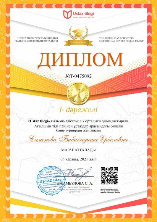 Біздің жетістіктеріміз