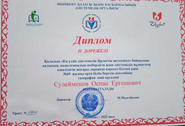 "Ең үздік әдістемелік бірлестік жетекшісі"