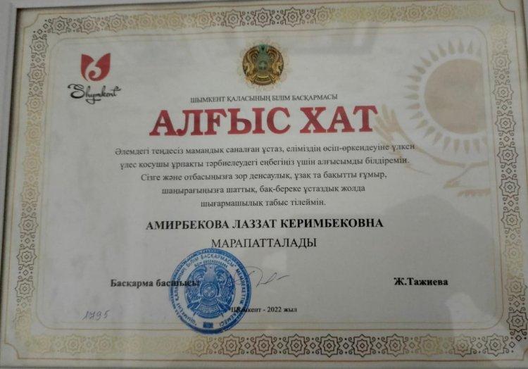 Алғыс хат!!!