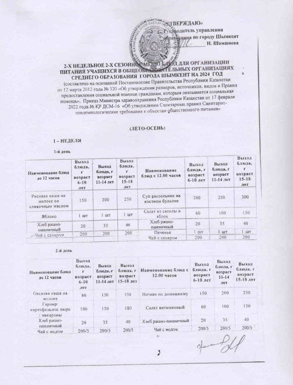 Асхана мәзірі